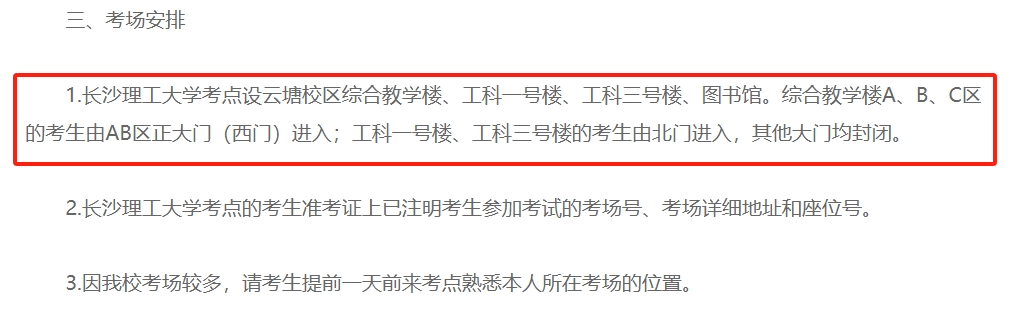 多校公布24考研考场安排！—中国教育在线