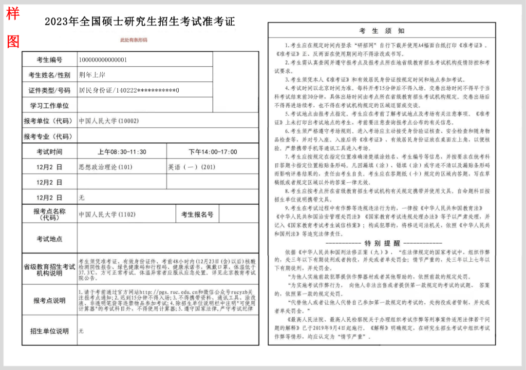 快下载！研究生准考证开始打印，你可能遇到这些问题