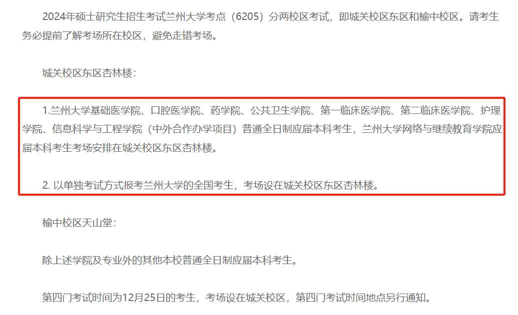 多校公布24考研考场安排!—中国教育在线