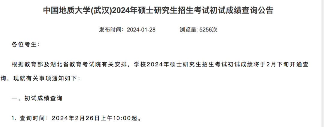 多所高校通知：要出考研分数了！