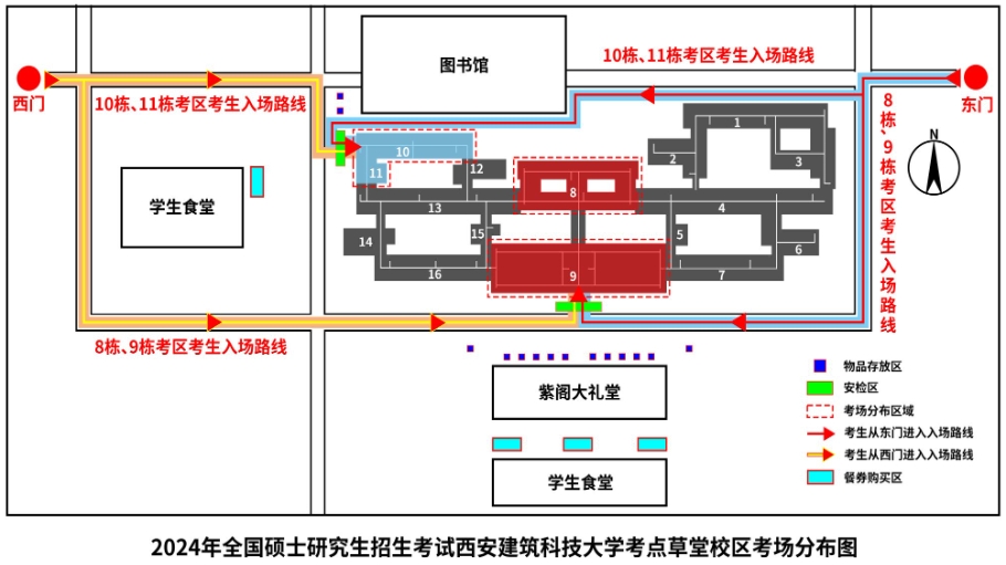 2024年硕士研究生招生考试西安建筑科技大学考点公告