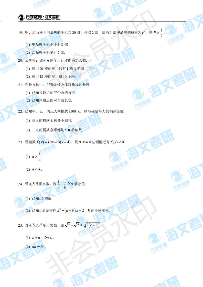 2020年考研管理类专业硕士研究生全国联考数学试卷—中国教育在线