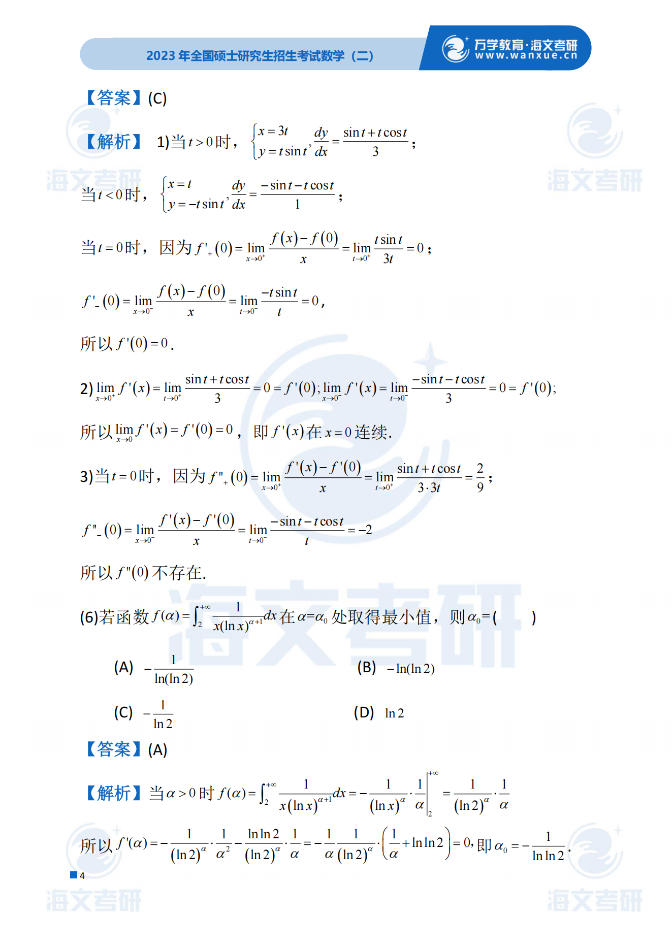 23年考研数学二真题及答案解析 中国教育在线