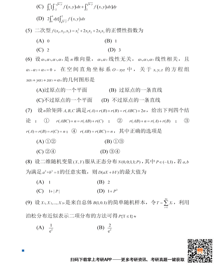 2025年考研301数学（一）真题及答案
