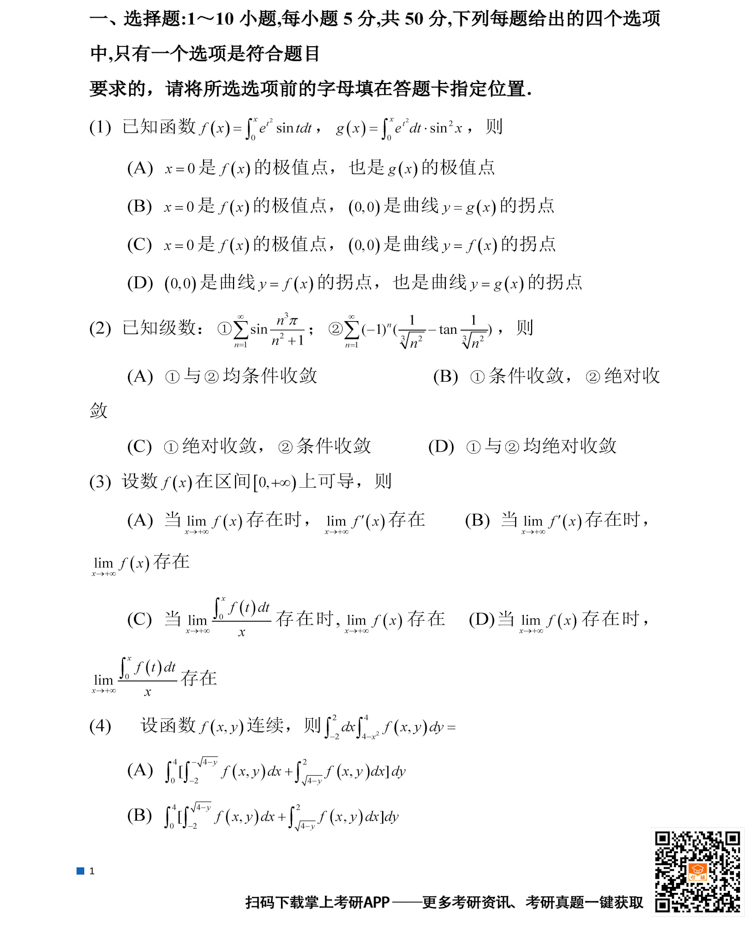 2025年考研301数学（一）真题及答案