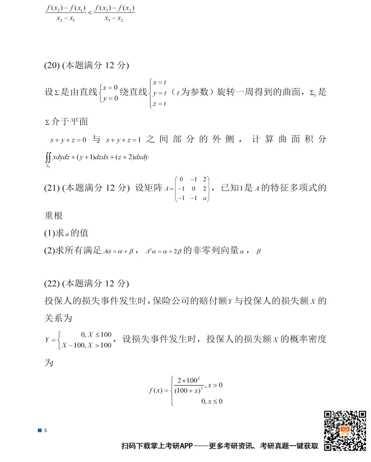 2025年考研301数学（一）真题及答案