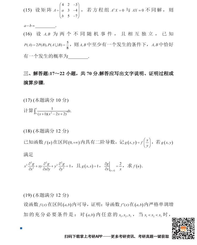 2025年考研301数学（一）真题及答案