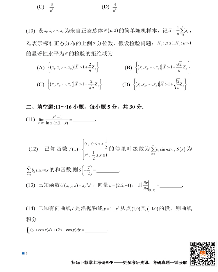 2025年考研301数学（一）真题及答案