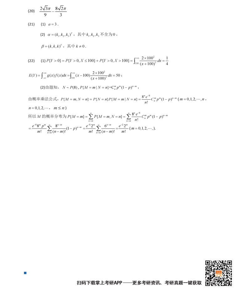 2025年考研301数学（一）真题及答案