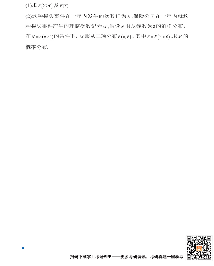 2025年考研301数学（一）真题及答案