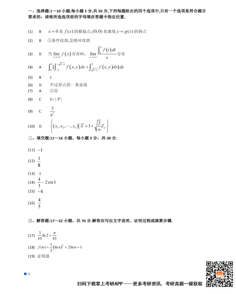 2025年考研301数学（一）真题及答案